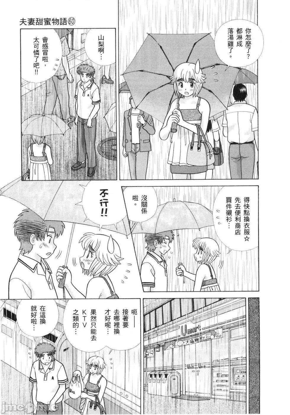 夫妻成长日记 夫妻成长日记 60.zip 第153页