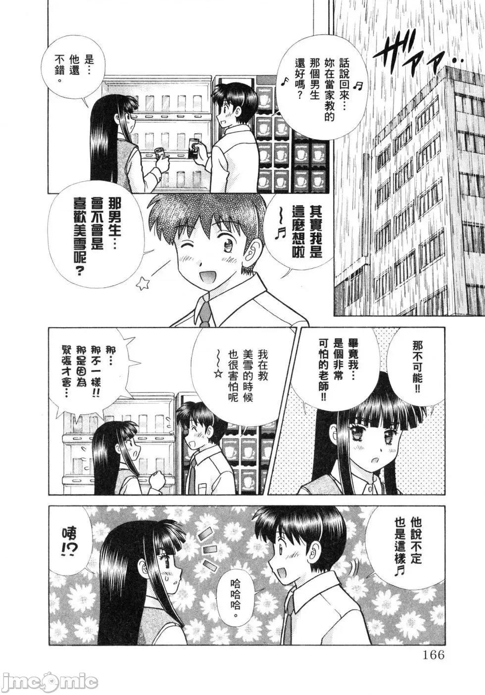 夫妻成长日记 夫妻成长日记 60.zip 第168页