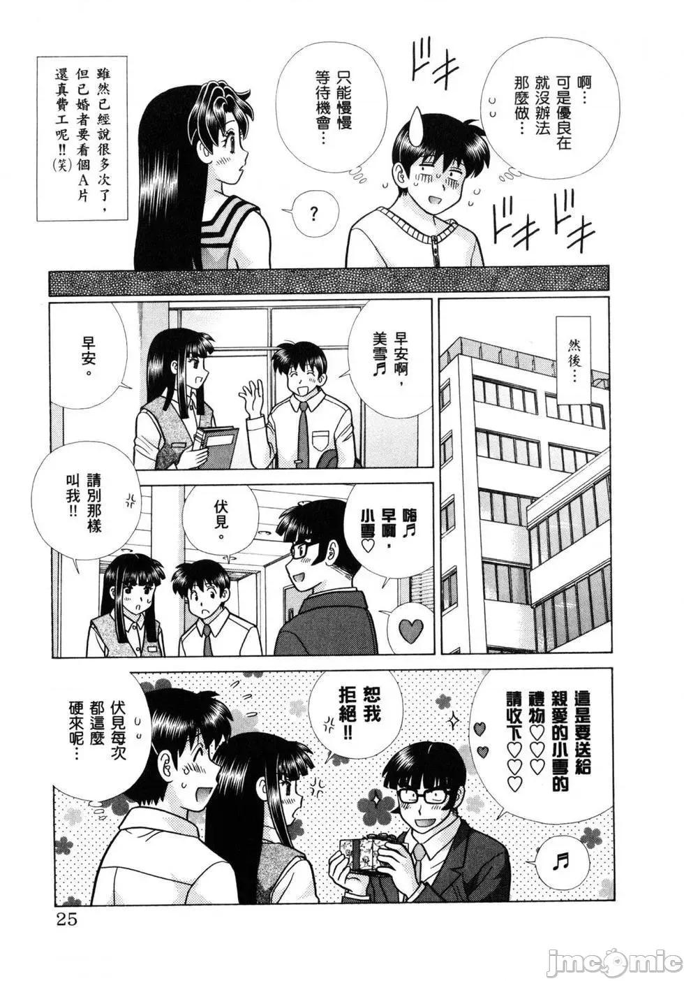 夫妻成长日记 夫妻成长日记 61.zip 第28页