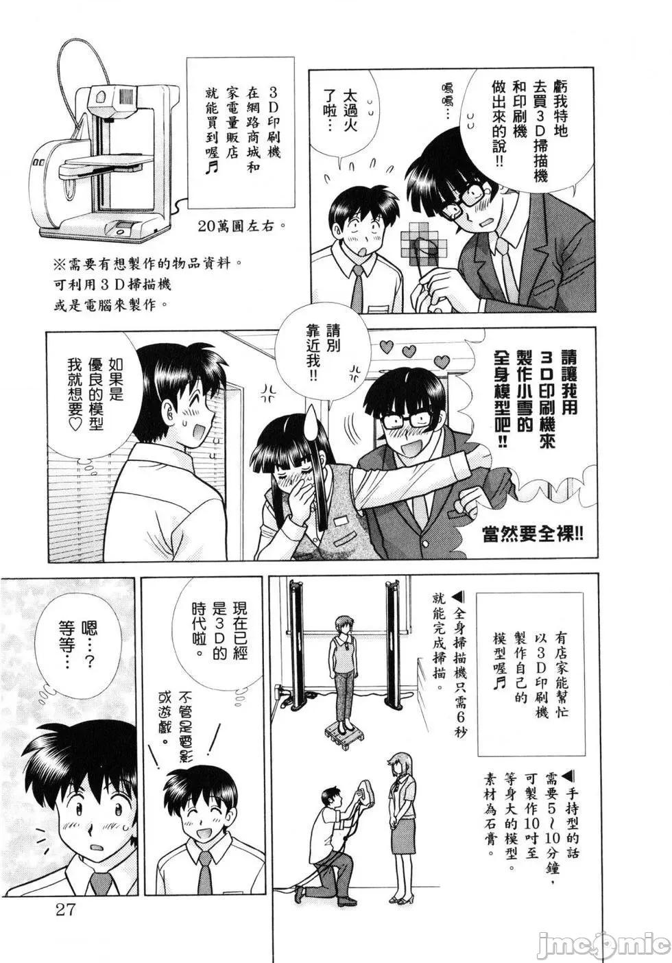 夫妻成长日记 夫妻成长日记 61.zip 第30页