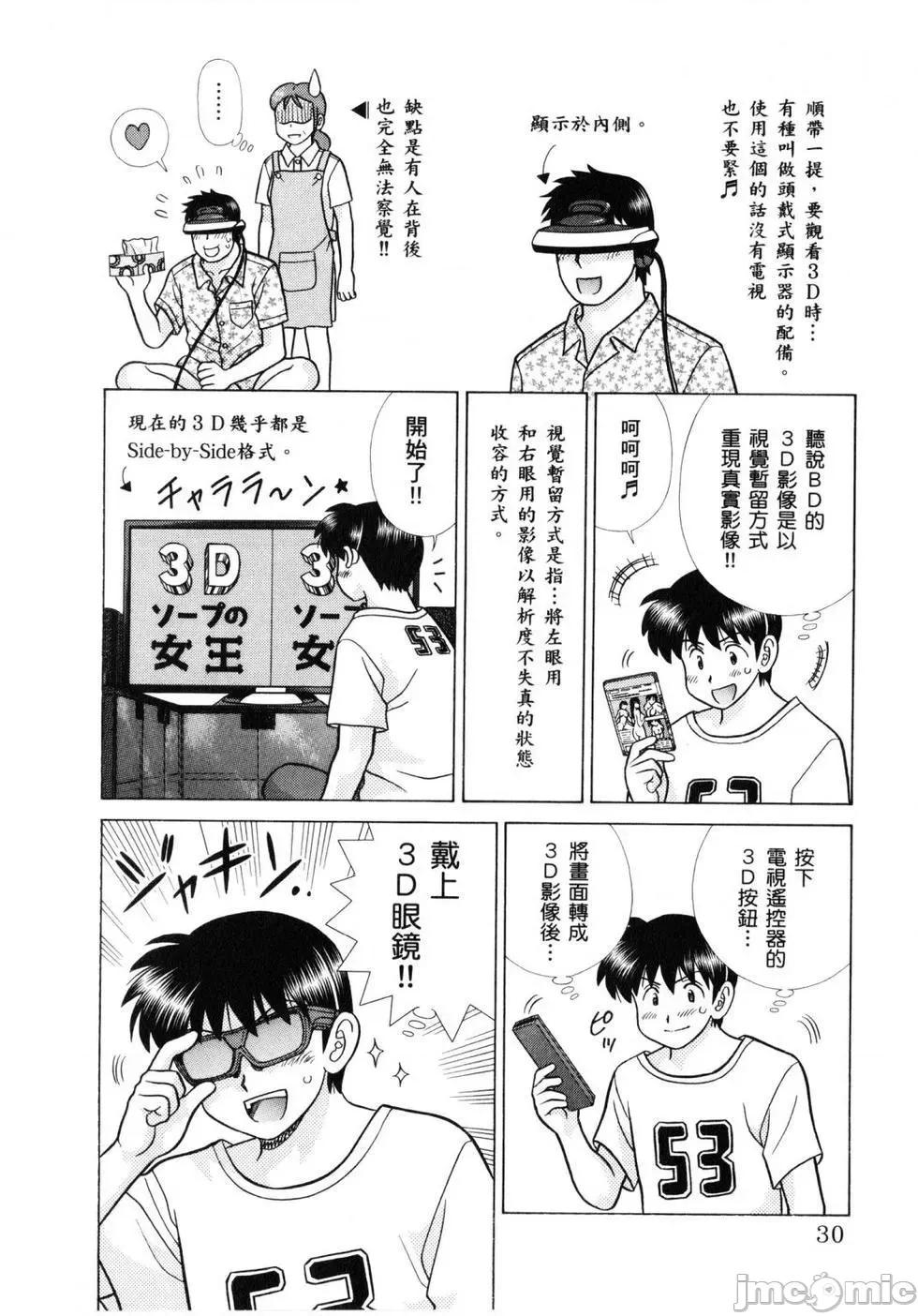夫妻成长日记 夫妻成长日记 61.zip 第33页