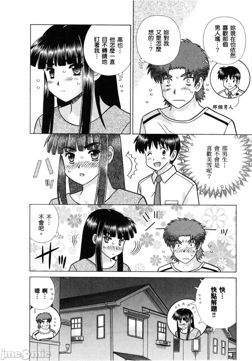 夫妻成长日记 夫妻成长日记 61.zip 第83页