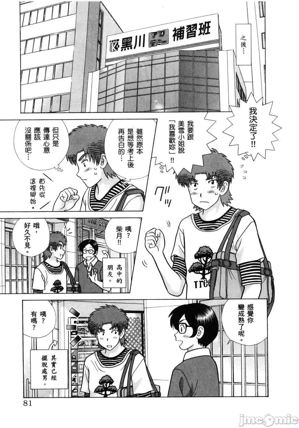 夫妻成长日记 夫妻成长日记 61.zip 第84页