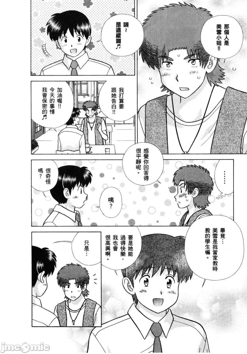 夫妻成长日记 夫妻成长日记 61.zip 第87页