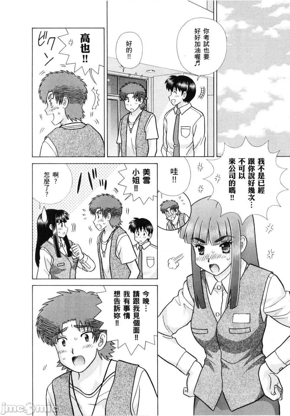 夫妻成长日记 夫妻成长日记 61.zip 第89页