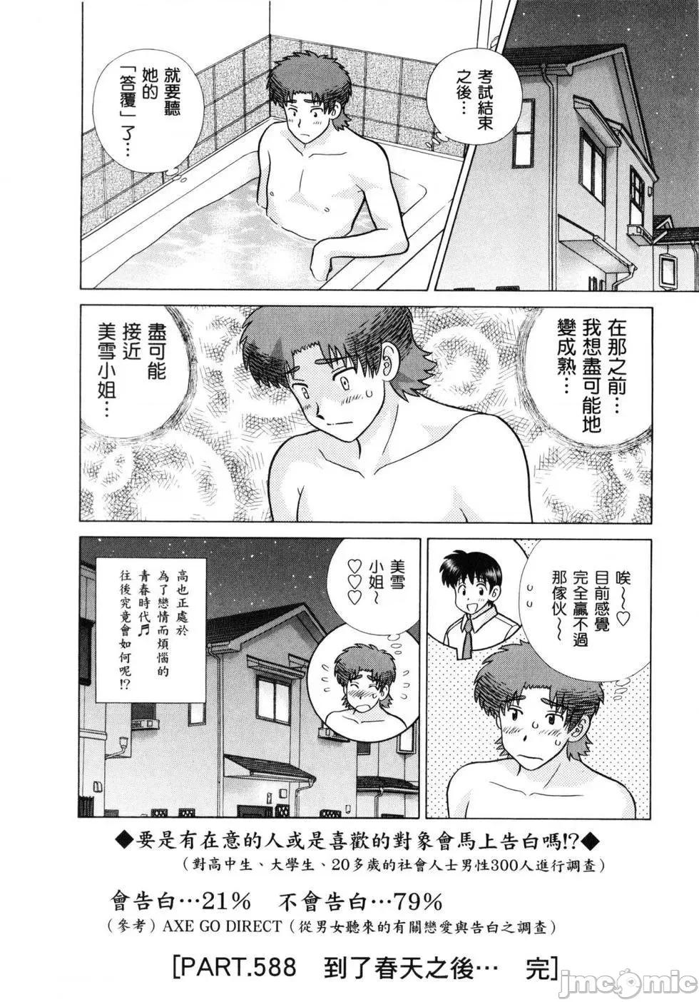 夫妻成长日记 夫妻成长日记 61.zip 第97页
