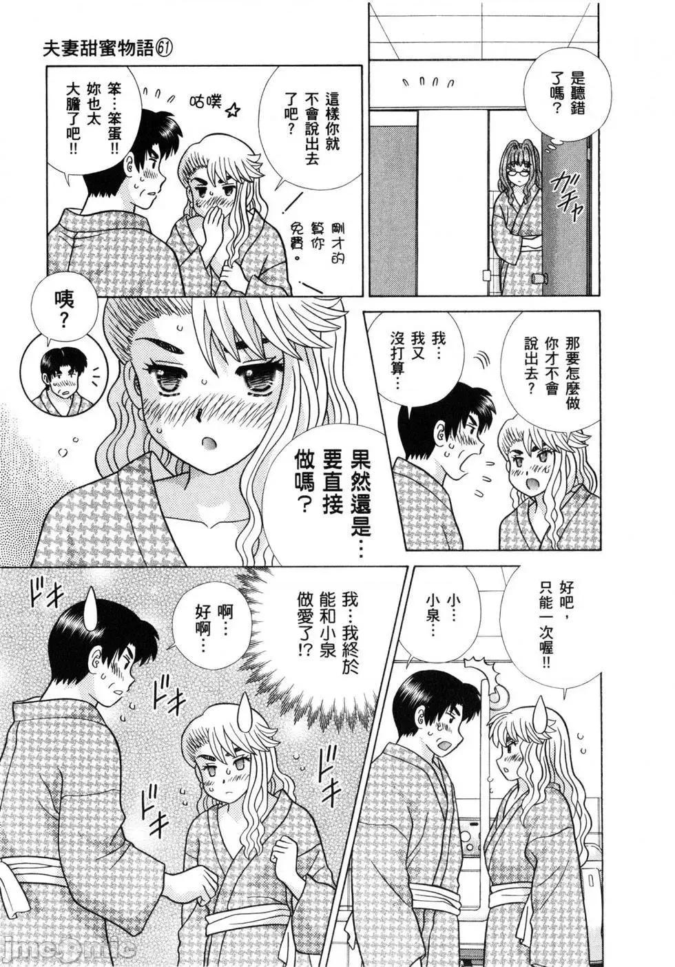 夫妻成长日记 夫妻成长日记 61.zip 第112页