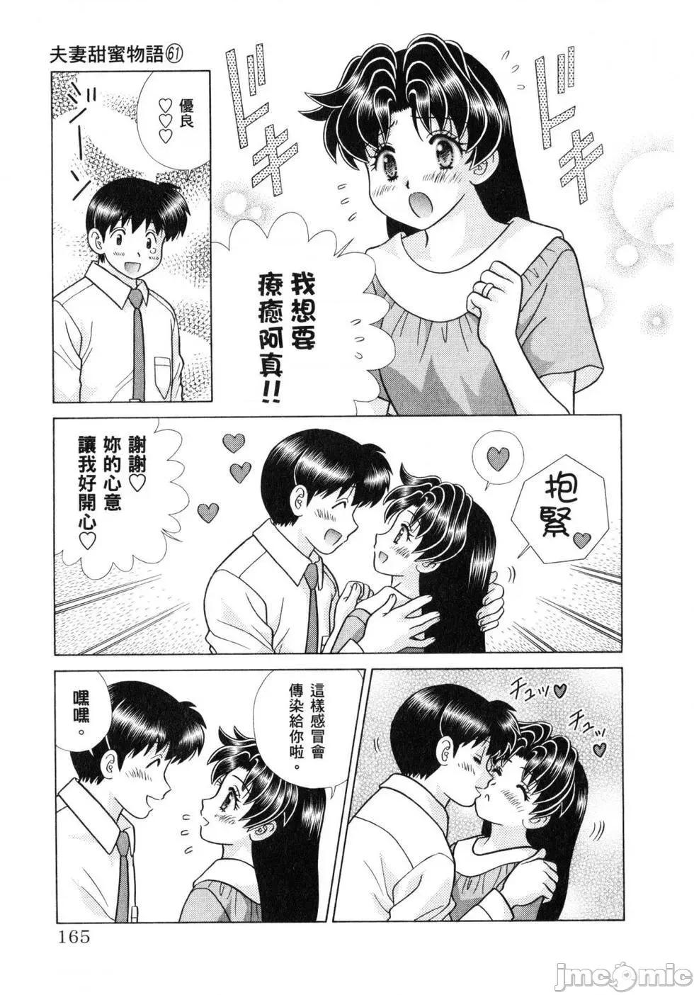 夫妻成长日记 夫妻成长日记 61.zip 第168页