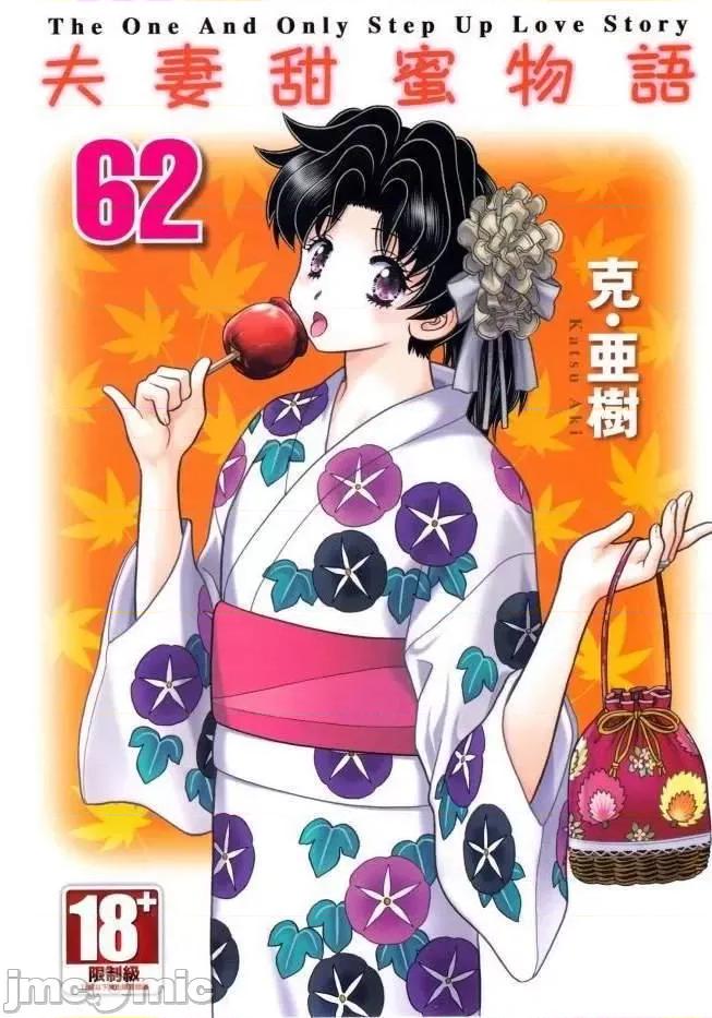 夫妻成长日记 夫妻成长日记 62.zip 第1页