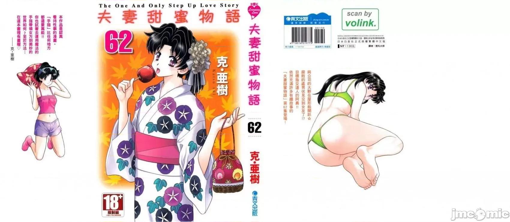 夫妻成长日记 夫妻成长日记 62.zip 第2页