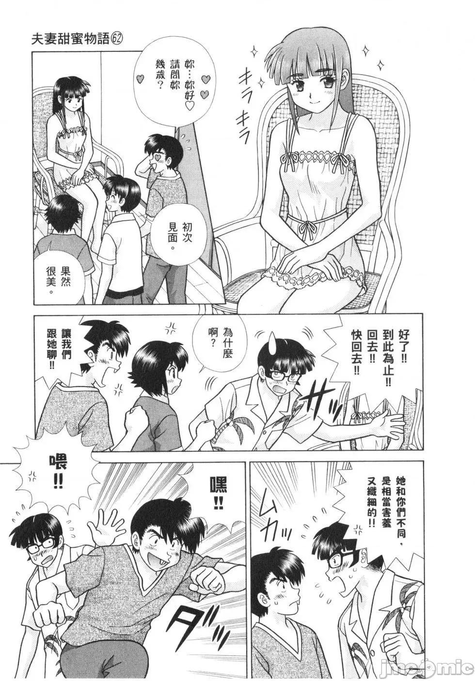 夫妻成长日记 夫妻成长日记 62.zip 第32页