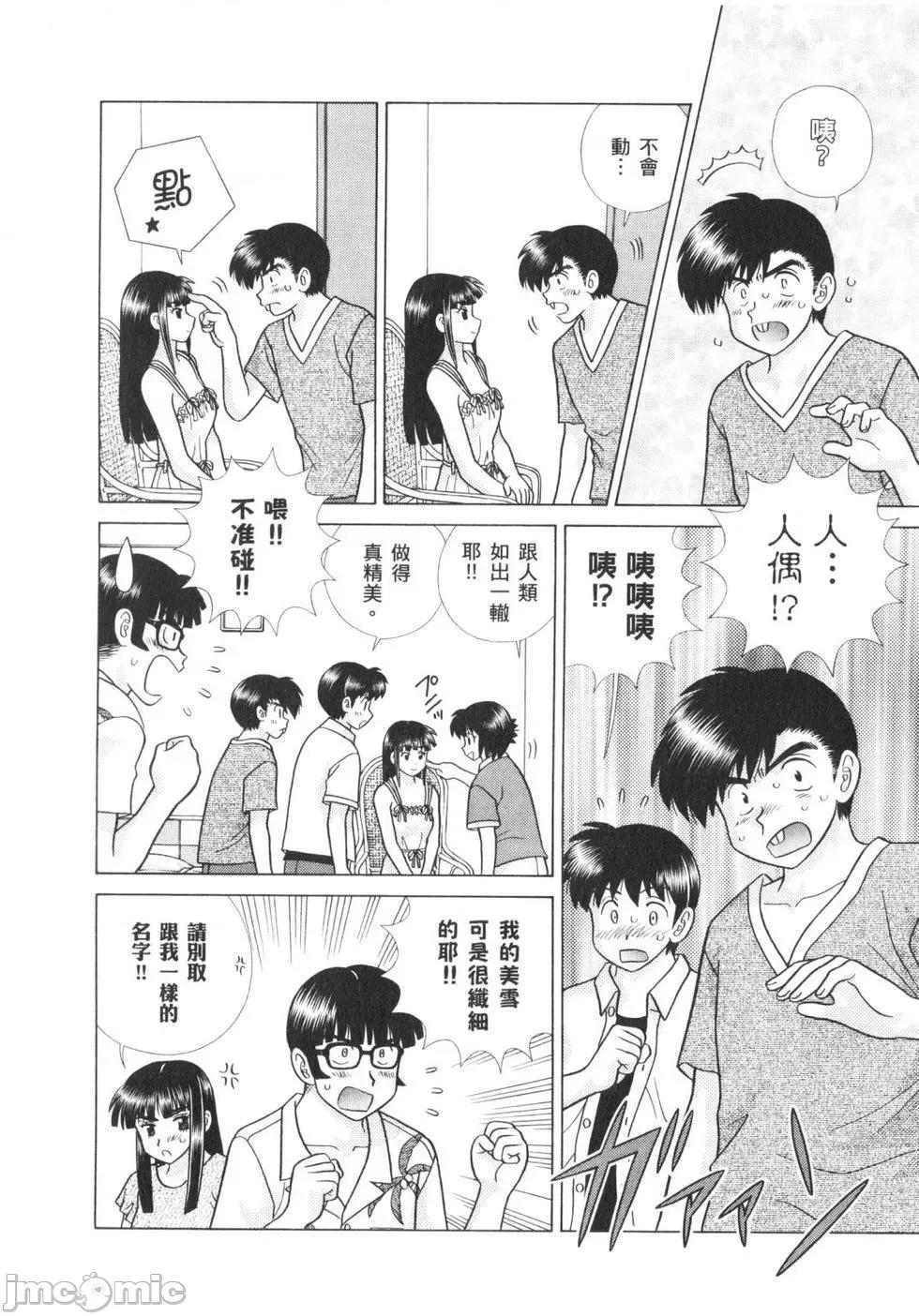 夫妻成长日记 夫妻成长日记 62.zip 第33页