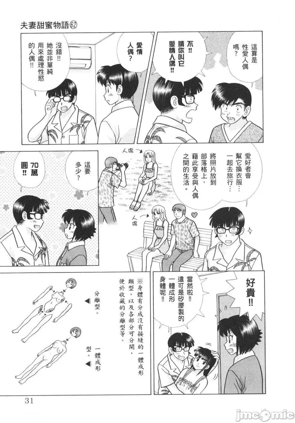 夫妻成长日记 夫妻成长日记 62.zip 第34页