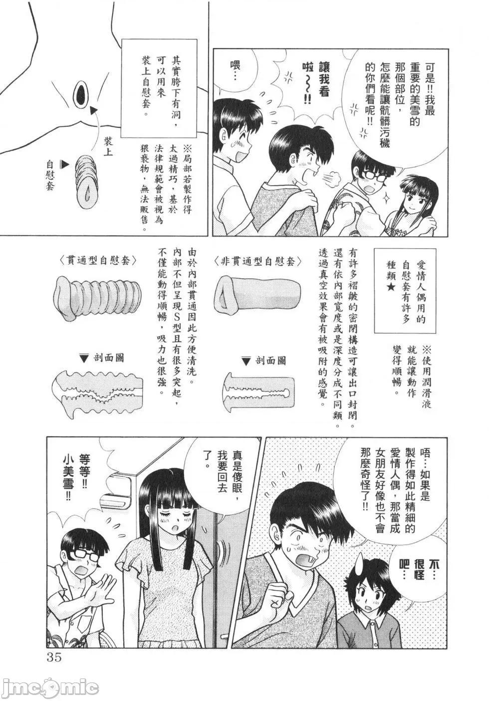 夫妻成长日记 夫妻成长日记 62.zip 第38页