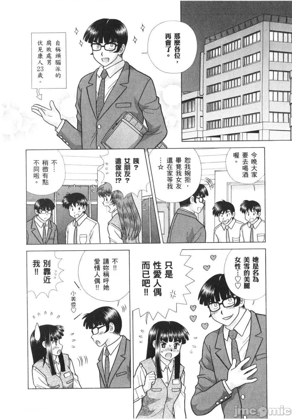 夫妻成长日记 夫妻成长日记 62.zip 第43页