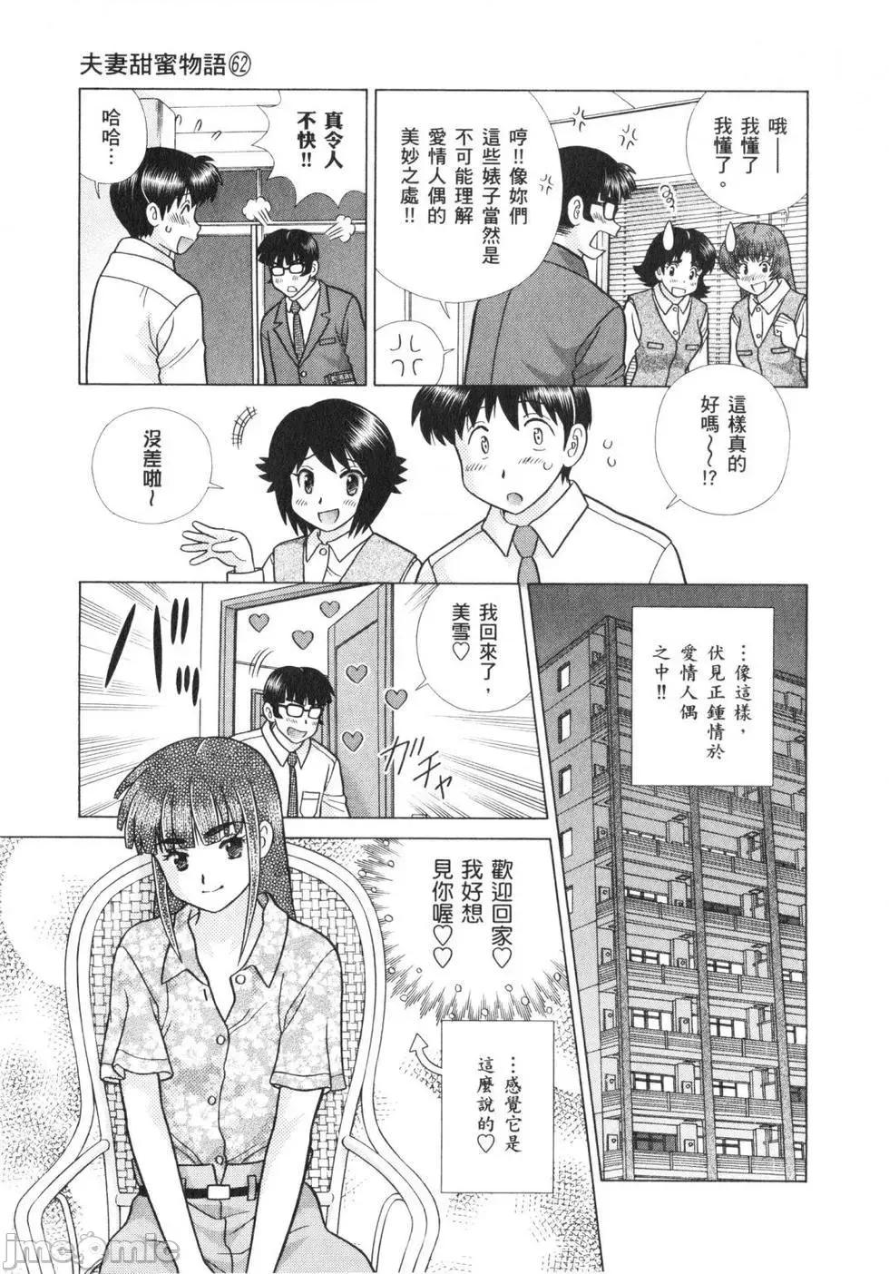 夫妻成长日记 夫妻成长日记 62.zip 第44页