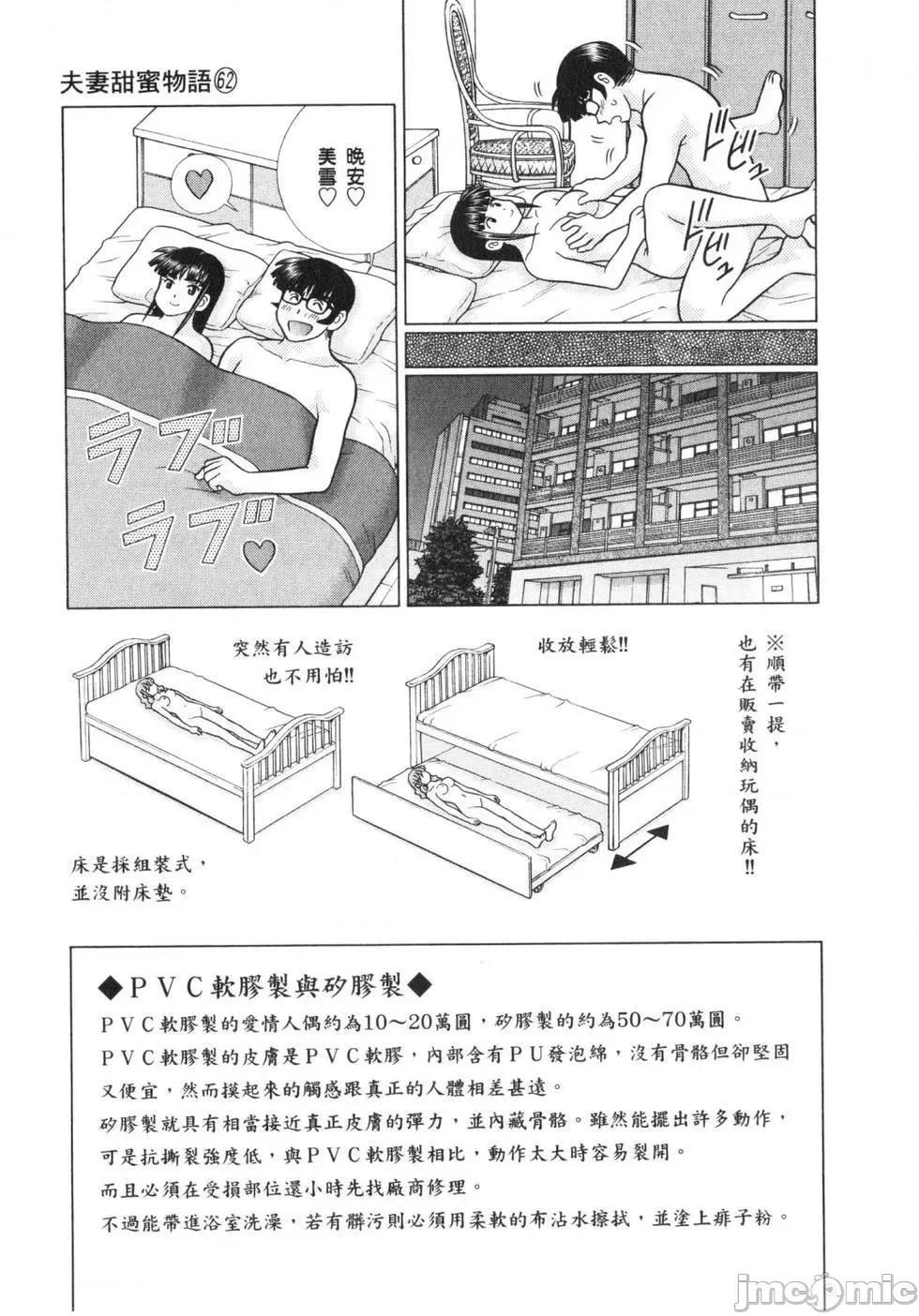 夫妻成长日记 夫妻成长日记 62.zip 第48页