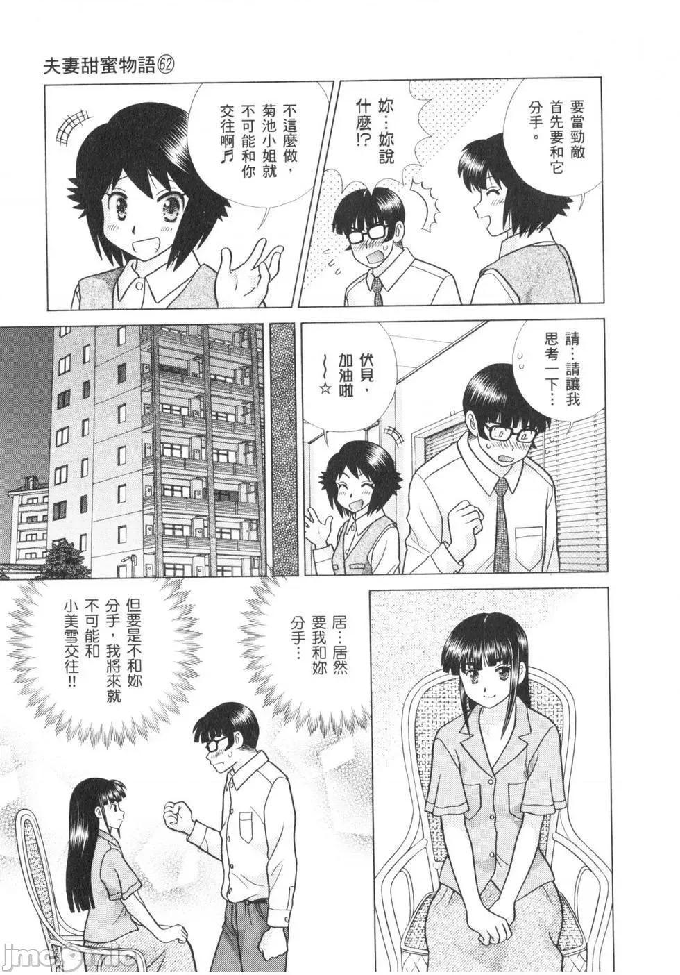 夫妻成长日记 夫妻成长日记 62.zip 第50页