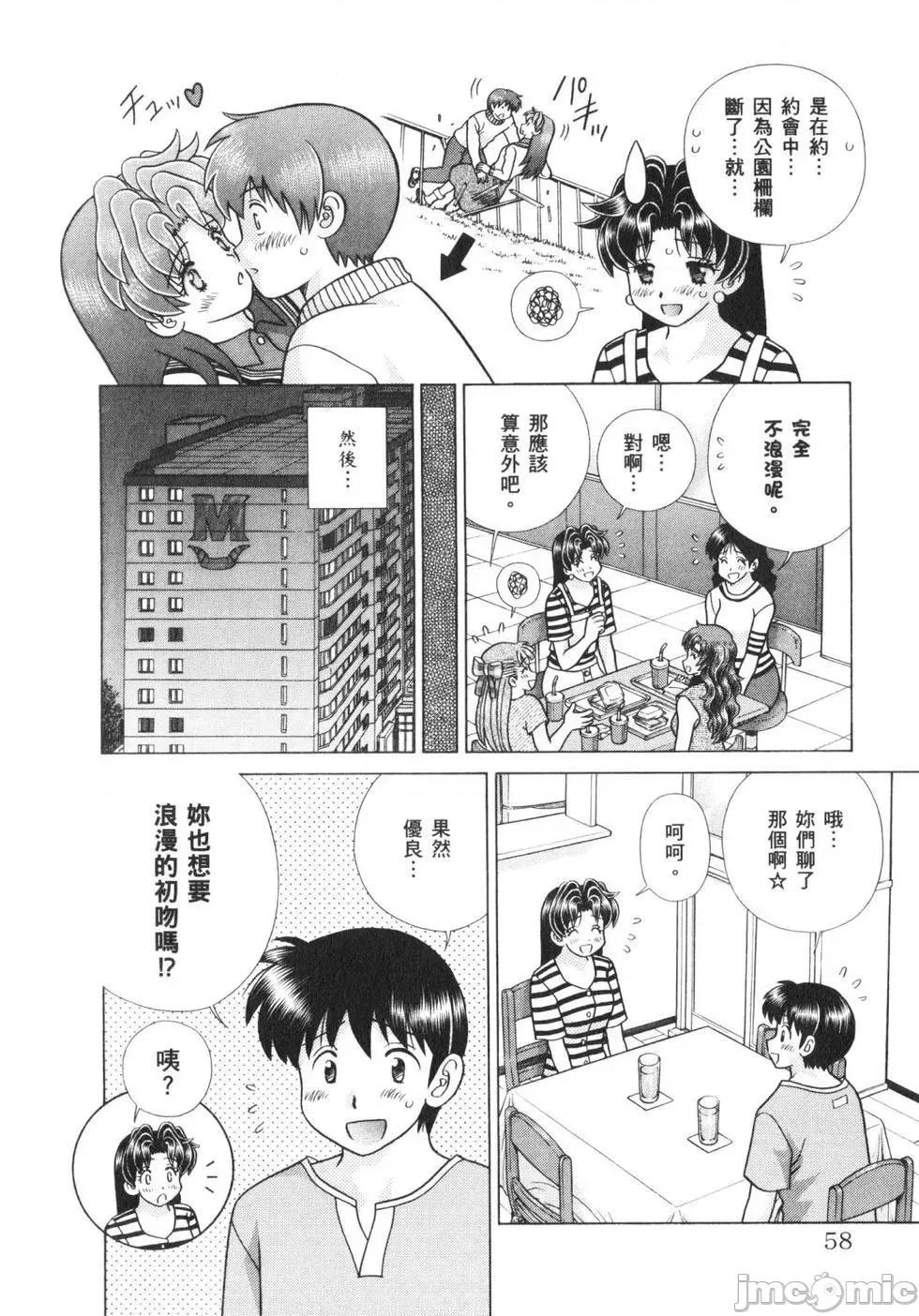 夫妻成长日记 夫妻成长日记 62.zip 第61页
