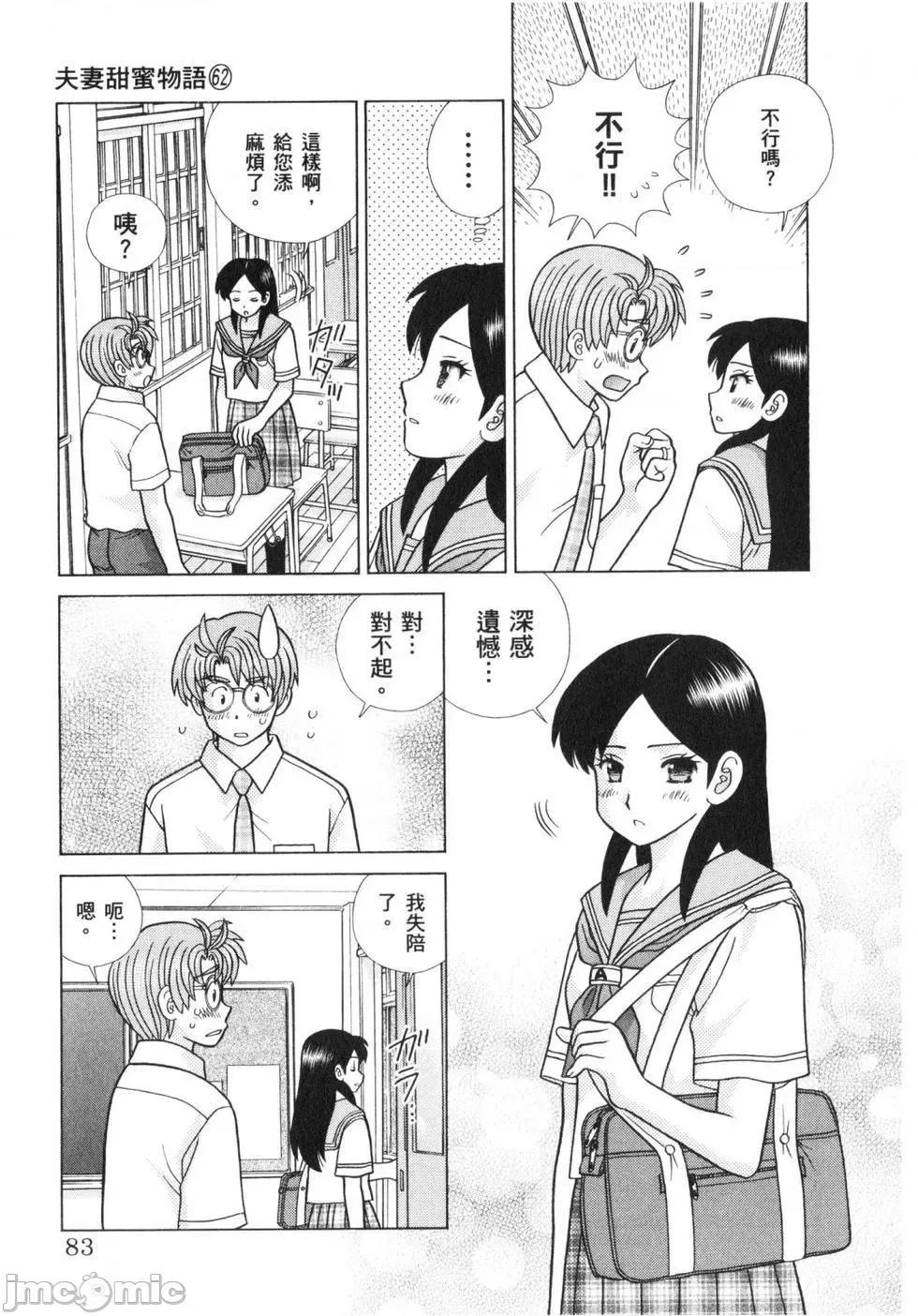 夫妻成长日记 夫妻成长日记 62.zip 第86页