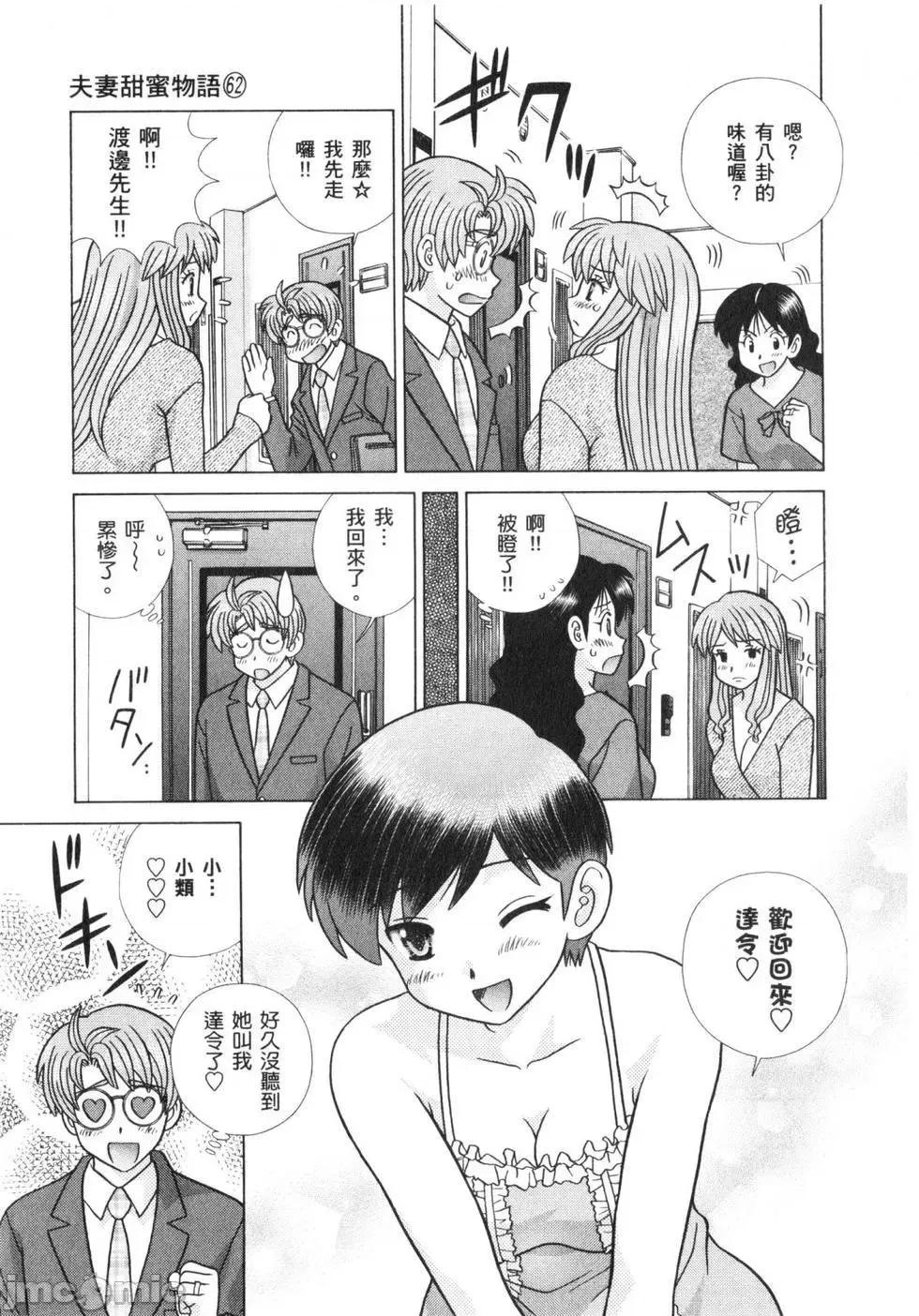 夫妻成长日记 夫妻成长日记 62.zip 第90页