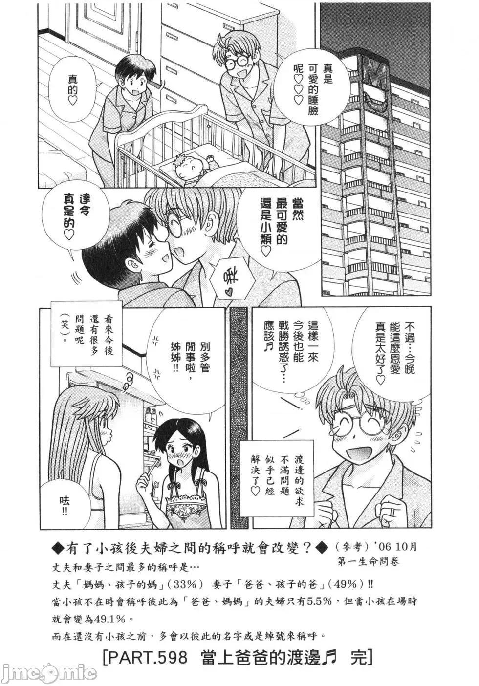 夫妻成长日记 夫妻成长日记 62.zip 第94页