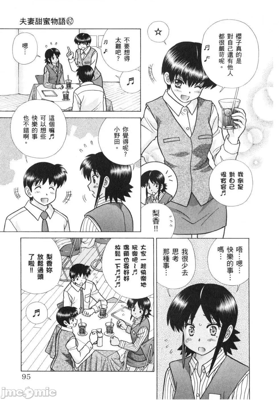 夫妻成长日记 夫妻成长日记 62.zip 第98页