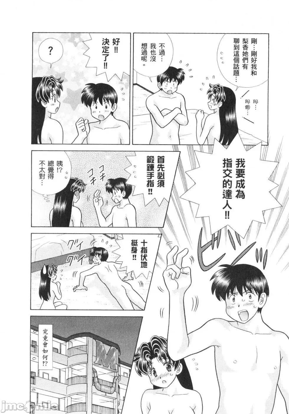 夫妻成长日记 夫妻成长日记 62.zip 第155页