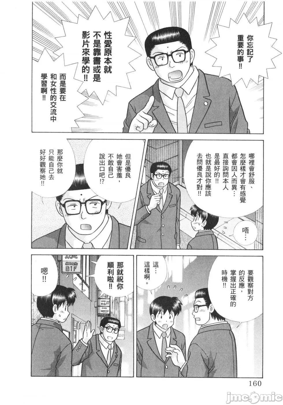 夫妻成长日记 夫妻成长日记 62.zip 第163页