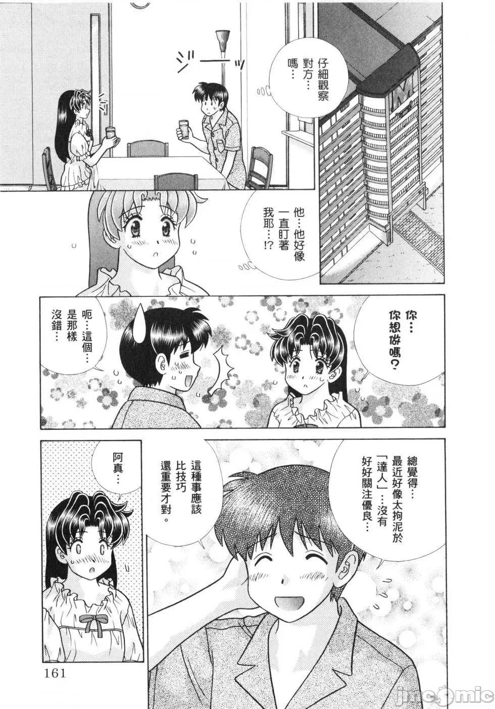 夫妻成长日记 夫妻成长日记 62.zip 第164页