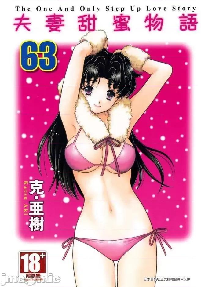 夫妻成长日记 夫妻成长日记 63.zip 第1页