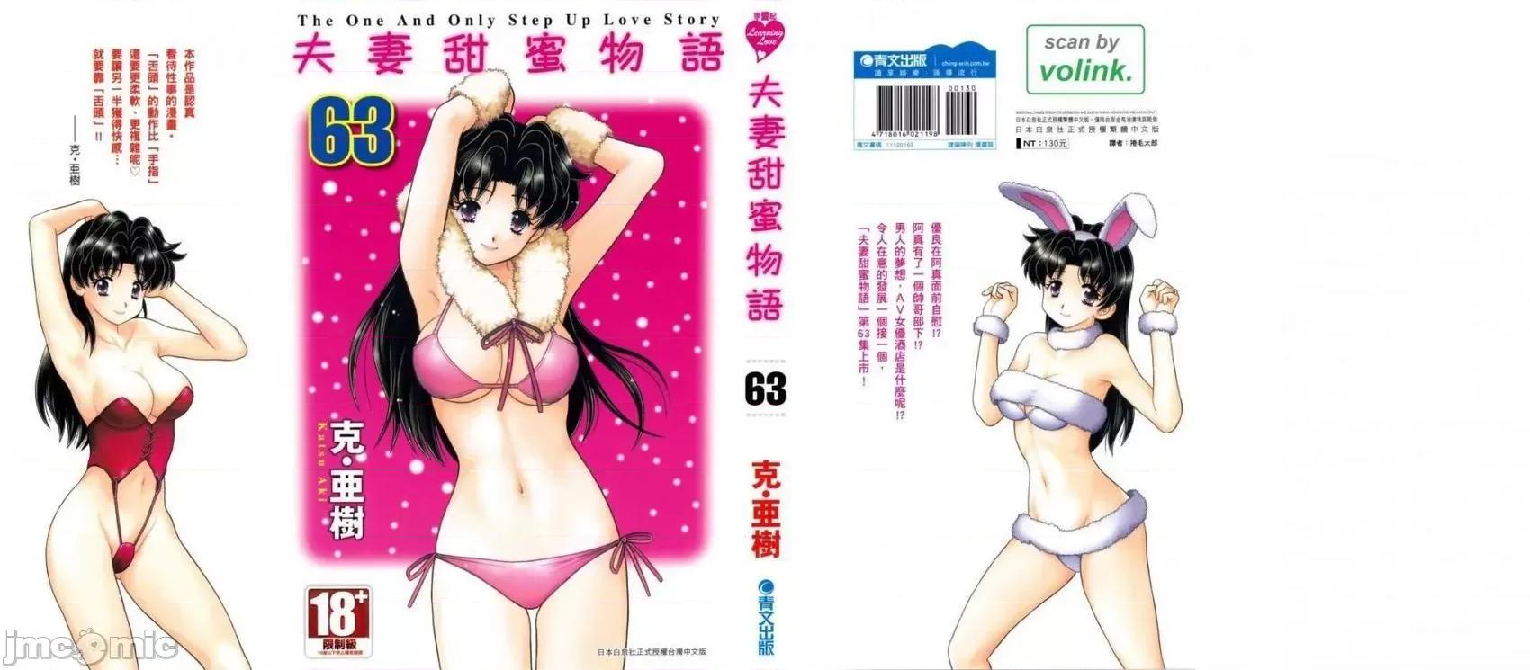 夫妻成长日记 夫妻成长日记 63.zip 第2页