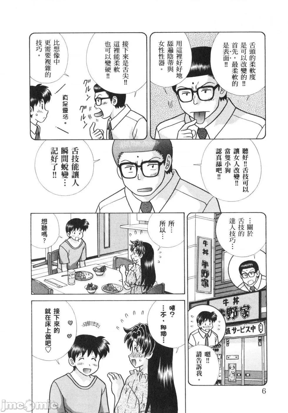 夫妻成长日记 夫妻成长日记 63.zip 第9页