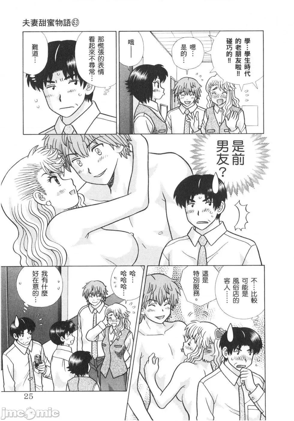 夫妻成长日记 夫妻成长日记 63.zip 第28页