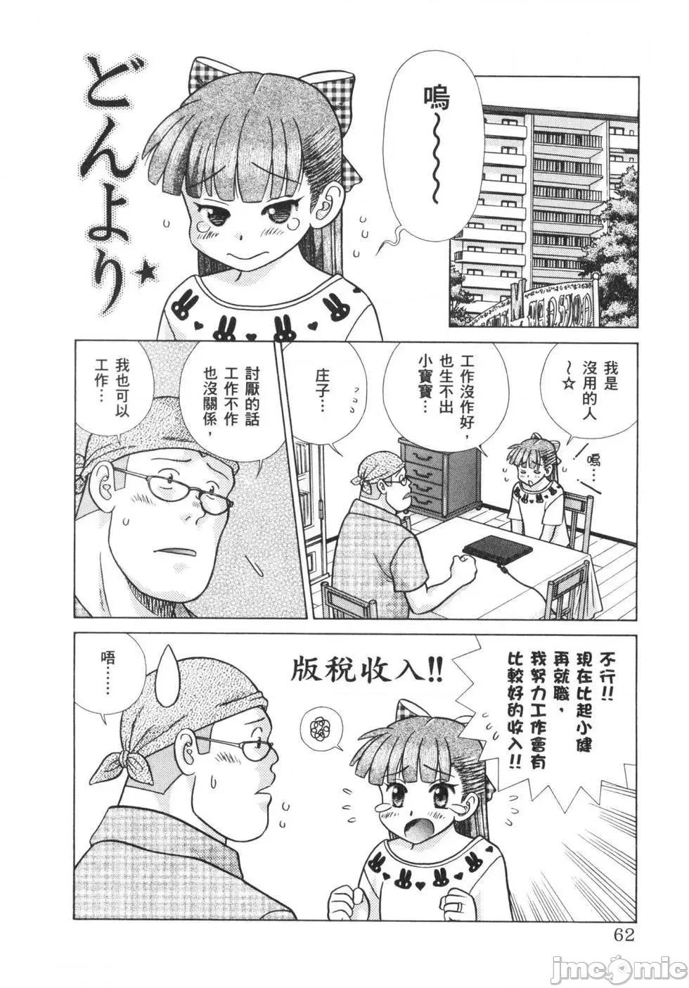 夫妻成长日记 夫妻成长日记 63.zip 第65页