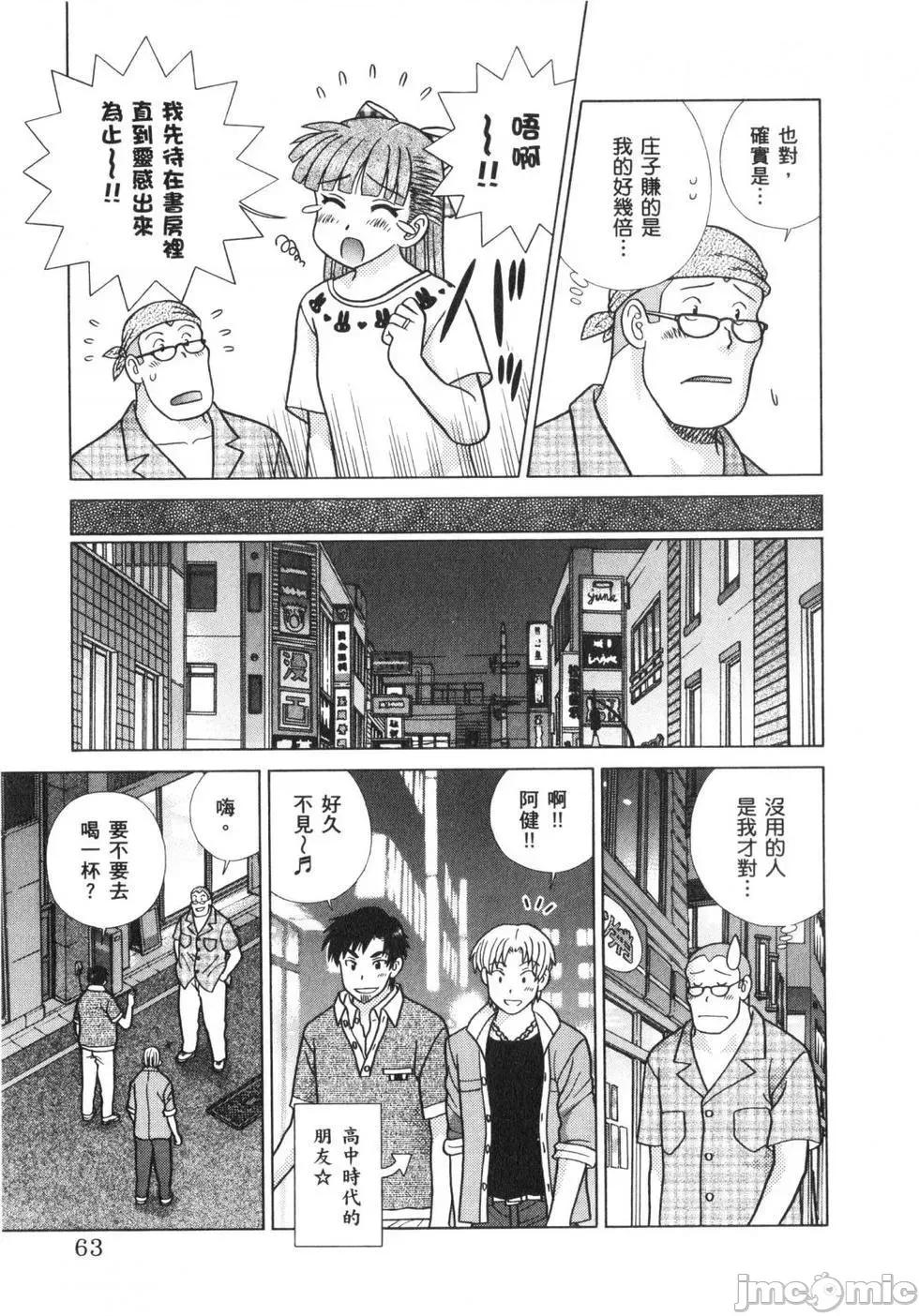 夫妻成长日记 夫妻成长日记 63.zip 第66页