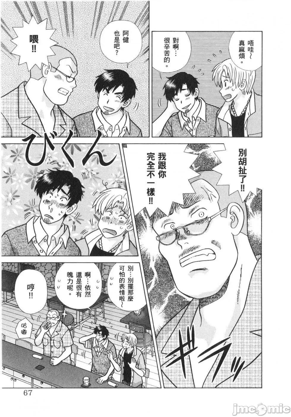 夫妻成长日记 夫妻成长日记 63.zip 第70页