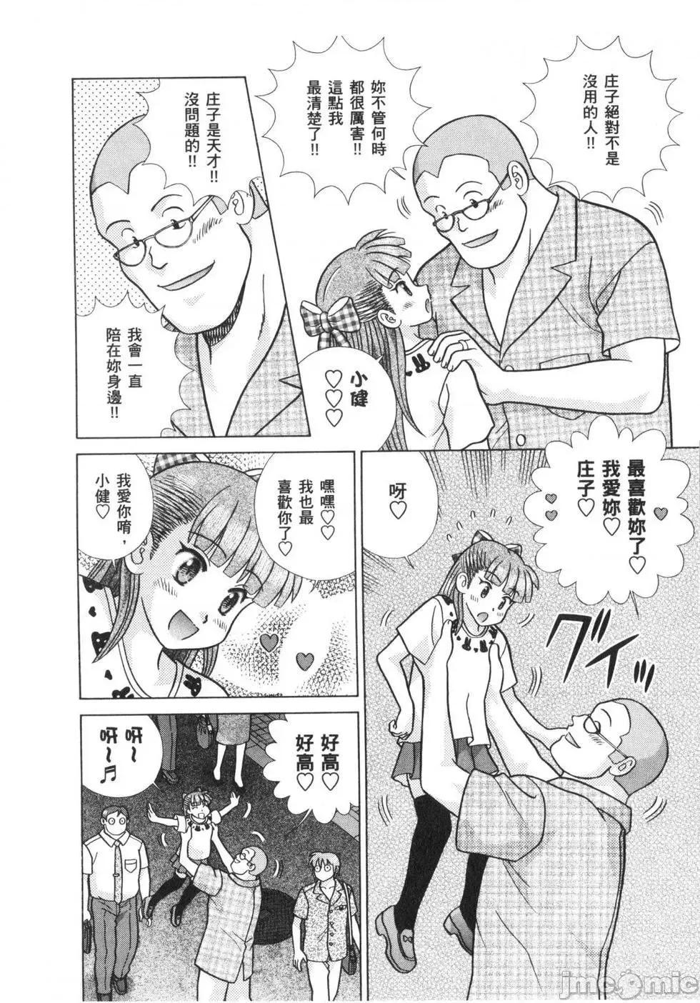 夫妻成长日记 夫妻成长日记 63.zip 第73页