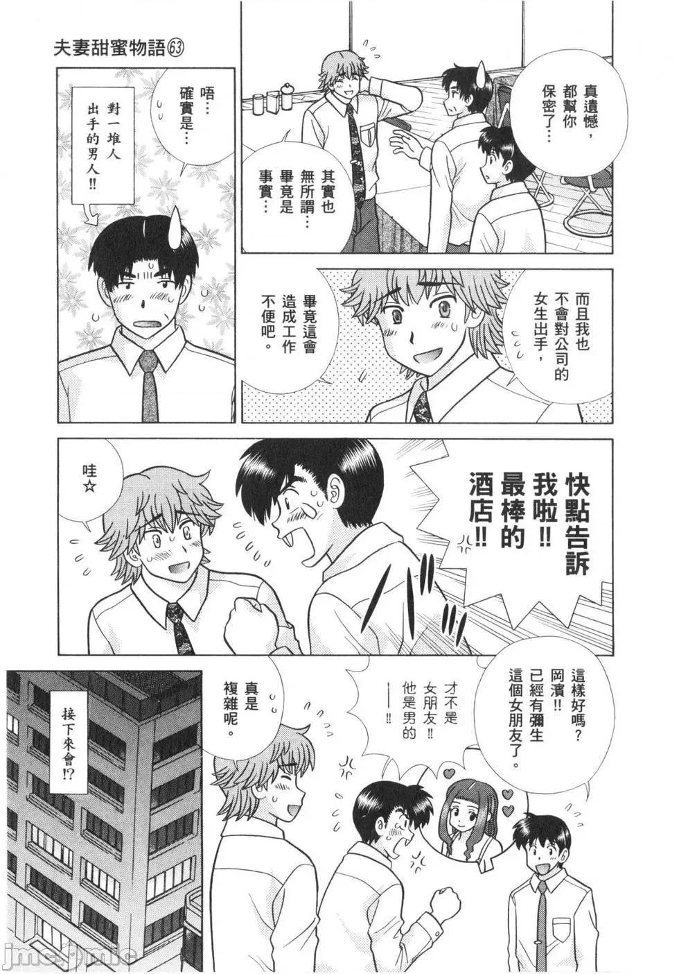 夫妻成长日记 夫妻成长日记 63.zip 第78页