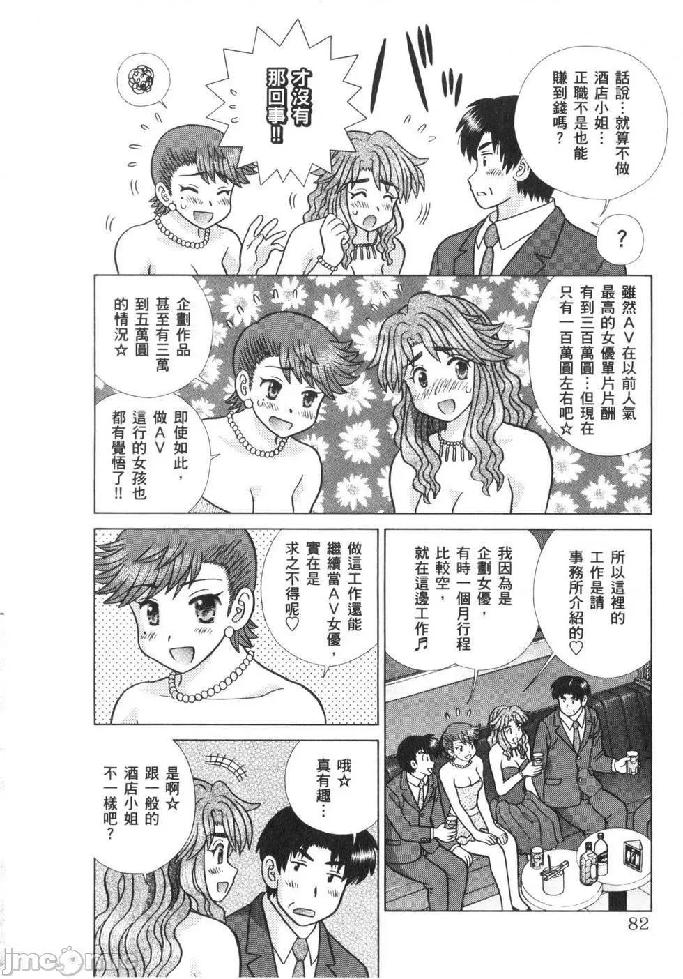 夫妻成长日记 夫妻成长日记 63.zip 第85页