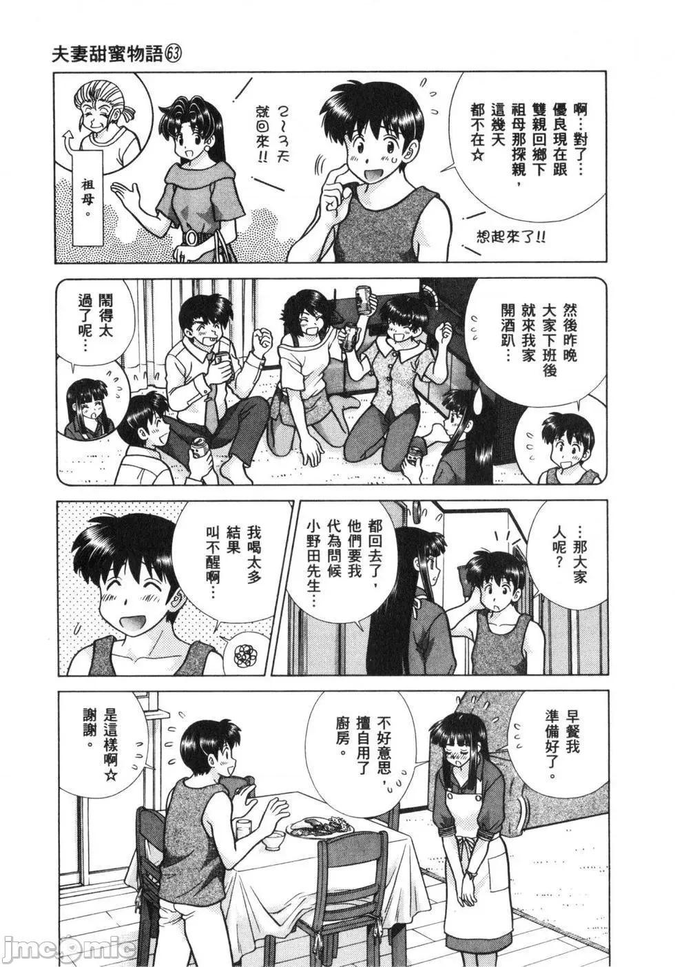 夫妻成长日记 夫妻成长日记 63.zip 第130页
