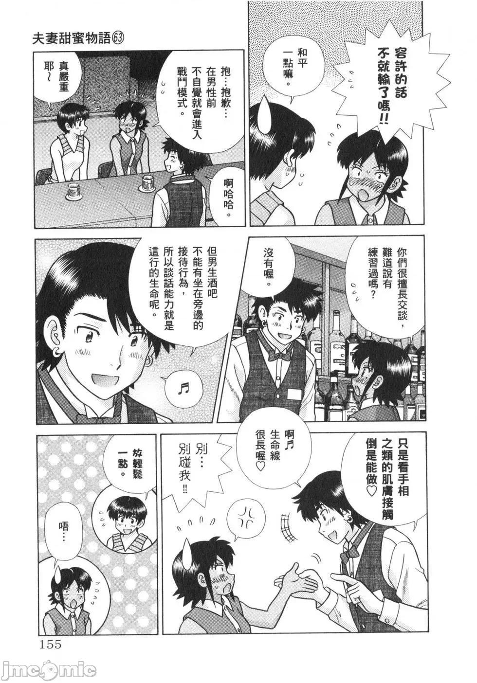 夫妻成长日记 夫妻成长日记 63.zip 第158页