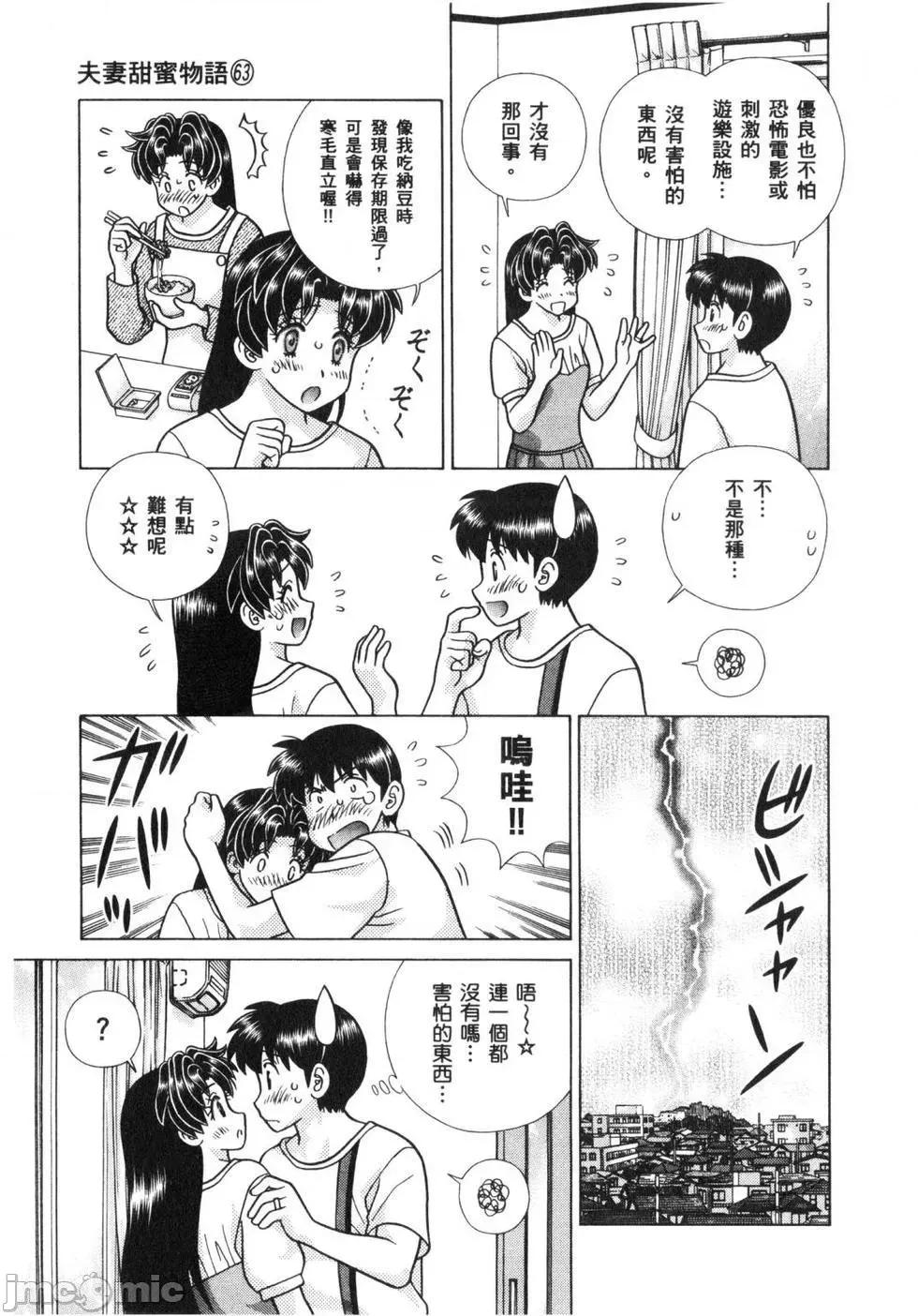 夫妻成长日记 夫妻成长日记 63.zip 第166页