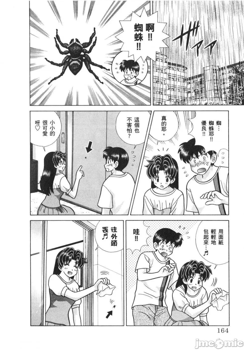 夫妻成长日记 夫妻成长日记 63.zip 第167页