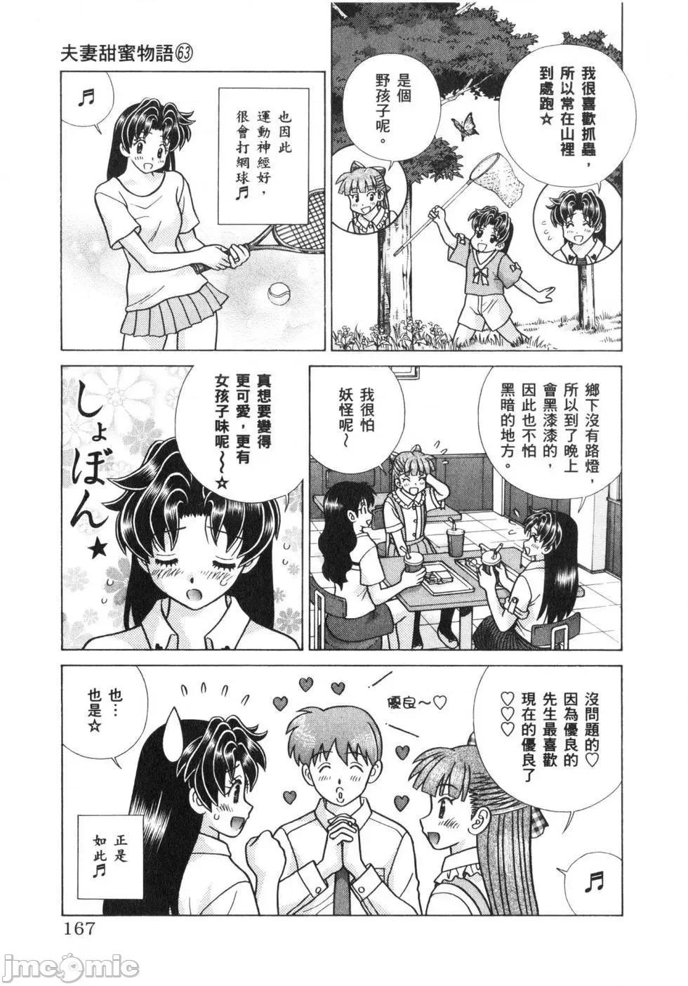 夫妻成长日记 夫妻成长日记 63.zip 第170页