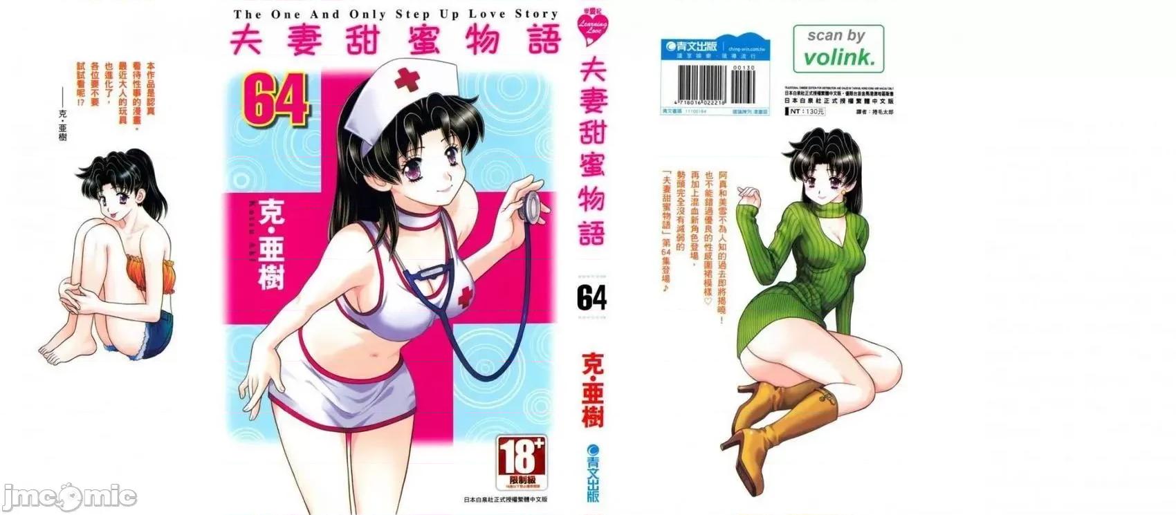 夫妻成长日记 夫妻成长日记 64.zip 第2页