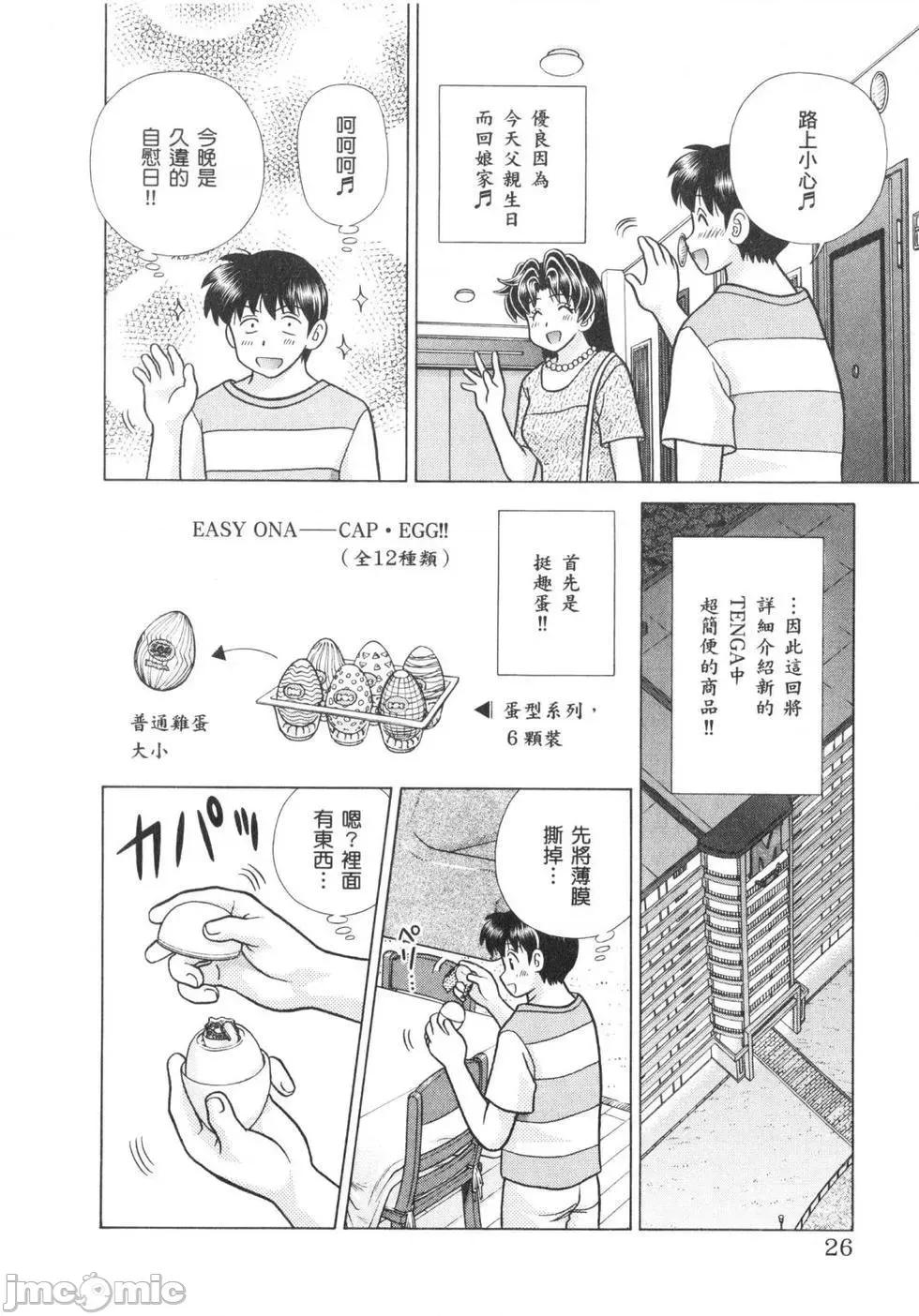 夫妻成长日记 夫妻成长日记 64.zip 第29页