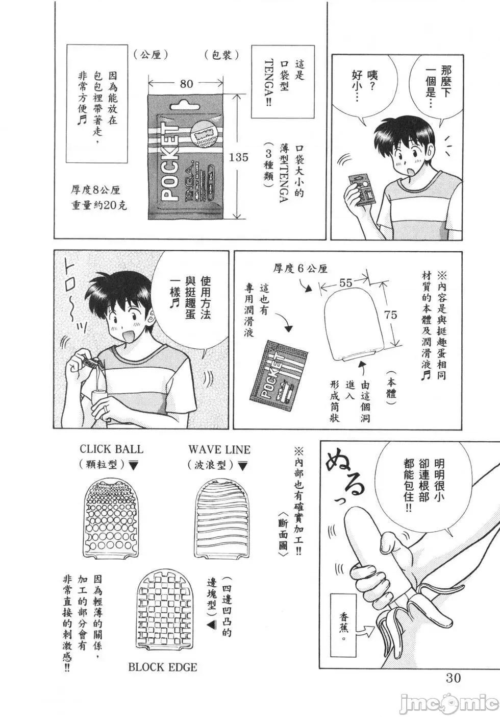 夫妻成长日记 夫妻成长日记 64.zip 第33页