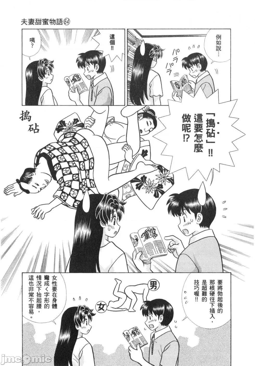 夫妻成长日记 夫妻成长日记 64.zip 第46页