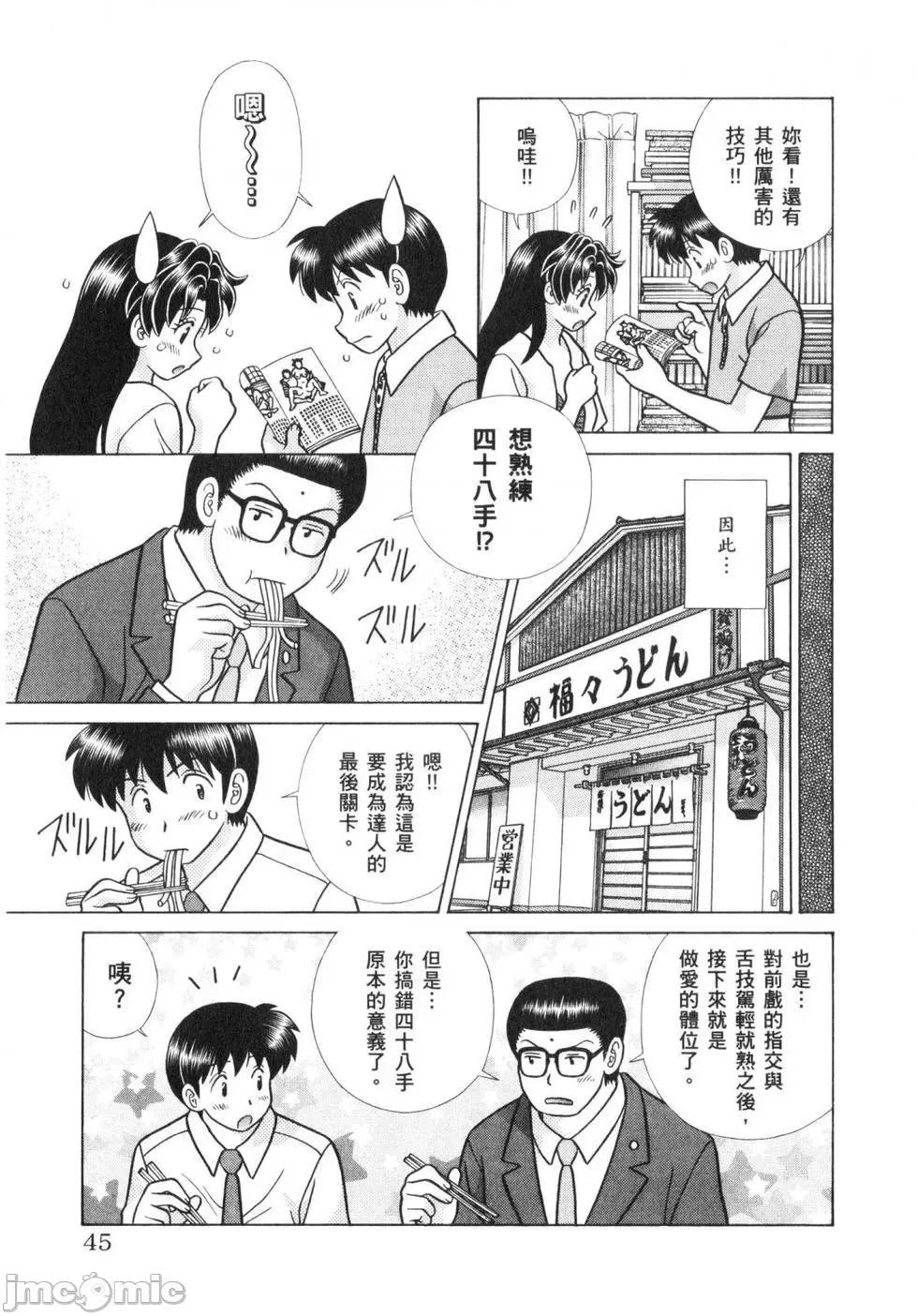 夫妻成长日记 夫妻成长日记 64.zip 第48页
